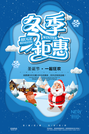 圣诞节海报
