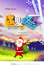 圣诞节海报