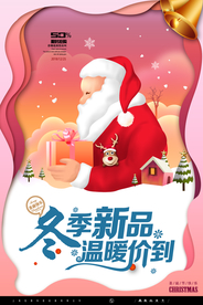 圣诞节海报