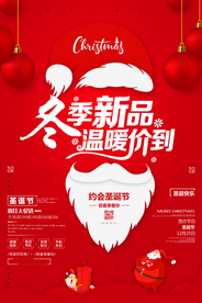 圣诞节海报