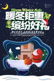 圣诞节海报