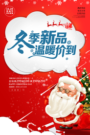 圣诞节海报