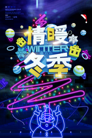 冬季海报