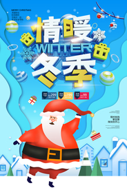 冬季海报
