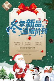 冬季海报