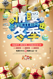 冬季海报