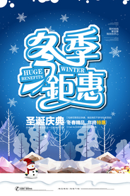 冬季海报