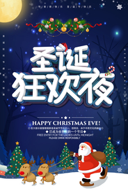 圣诞节海报