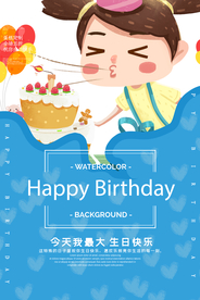 生日会海报