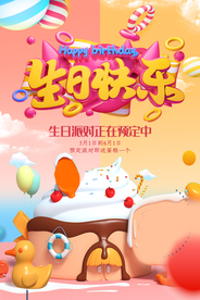 生日会海报