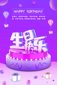 生日海报