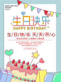 生日海报