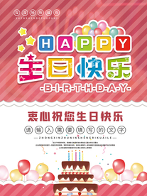 生日海报