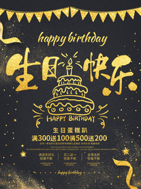 生日快乐海报