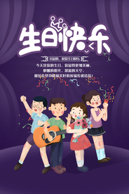 生日会海报