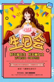 生日会海报