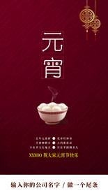元宵节