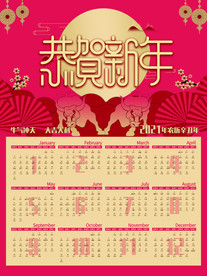 日历 挂历 台历