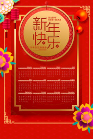 日历 台历 挂历