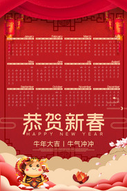 日历 挂历 台历