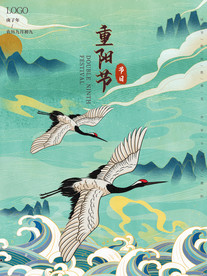 重阳节海报