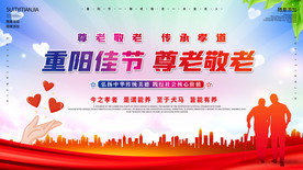 敬老展板