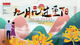 中式重阳节展板