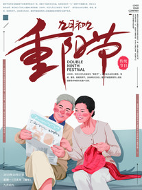 重阳海报