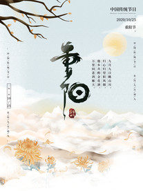 重阳二十四节气海报