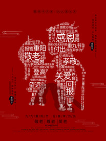 重阳节关爱老人