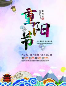 重阳海报