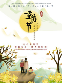 重阳海报