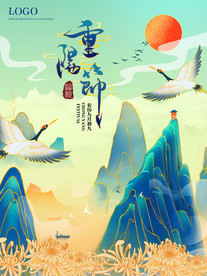 重阳节海报