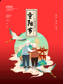 重阳节敬老爱老宣传红色海报模板