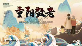重阳节敬老习俗宣传插画展板海报