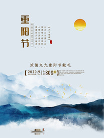 重阳节蓝色简约海报