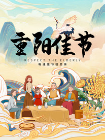重阳节陪伴老人阖家团圆宣传海报