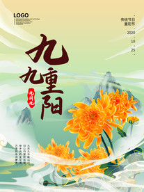重阳节赏菊习俗节日宣传插画海报