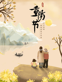 重阳节手绘插画老人海报