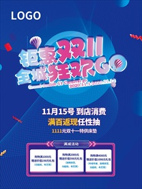 双11活动海报