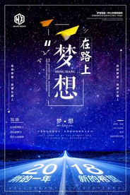 梦想励志正能量