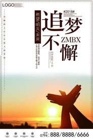 梦想励志正能量