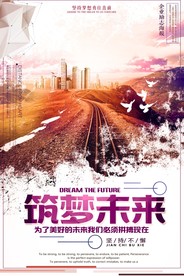 梦想励志正能量