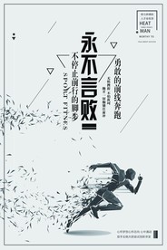 梦想励志正能量