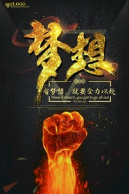 梦想励志正能量