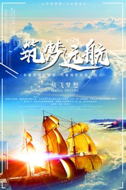 梦想励志正能量