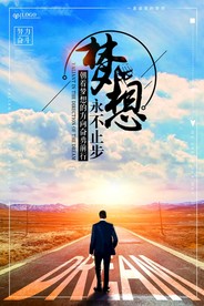 梦想励志正能量
