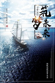 梦想励志正能量