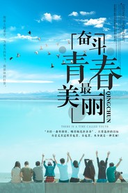 梦想励志正能量