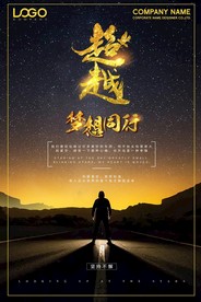 超越梦想同行